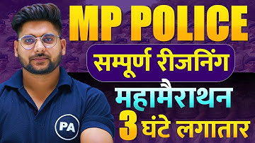 MP Police Constable 2025 | सम्पूर्ण रीजनिंग रिविजन🔥| Complete Reasoning For MP Police Constable 2025