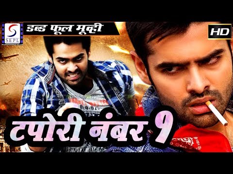 टपोरी नंबर १ - Tapori No 1 | २०१९ साउथ इंडियन हिंदी डब्ड़ फ़ुल एचडी फिल्म | राम, इलियाना