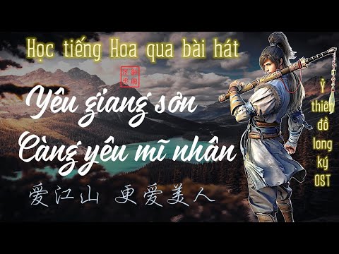 Video Học tiếng Trung qua bài hát Yêu Giang Sơn Càng Yêu Mỹ... - youtube
