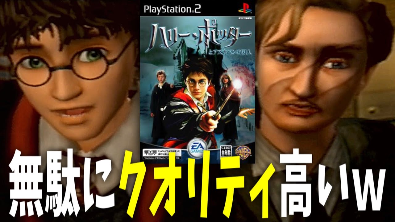 The video game version of Harry Potter and the Prisoner of