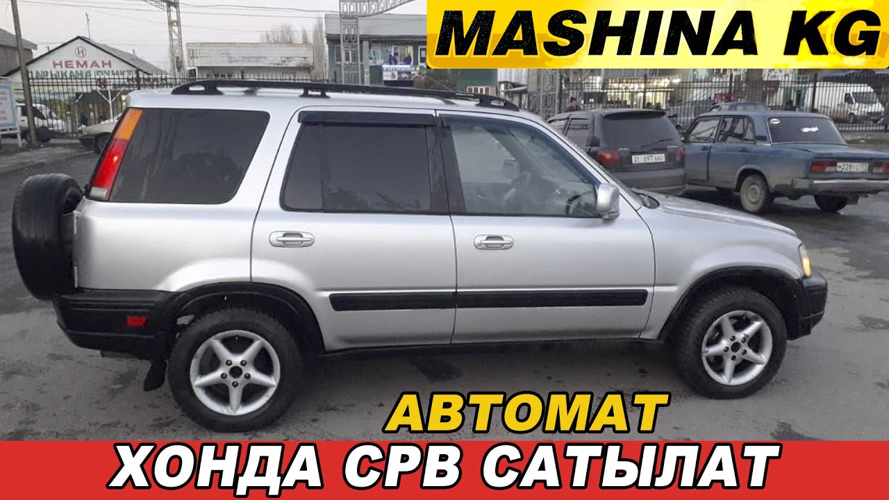 ХОНДА СРВ САТЫЛАТ👍Ж: 2000/ V: 2.0/ АВТОМАТ/ Тел: 0220 13 04 54 / Wp ...