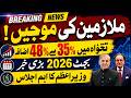 Pakistan Budget 2026: Govt Employees Likely to Get 30% to 35% Salary Increase