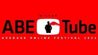 NISSAN あ、安部礼司オンラインフェスティバル 2022「AbeTube」