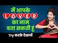 मैं आपके लवर का नाम बता सकती हूँ | I will Guess your Lover Name | Valentine Day Special | Rapid Mind