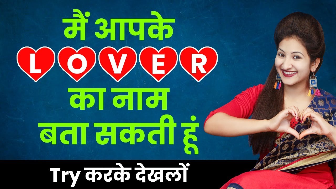 मैं आपके लवर का नाम बता सकती हूँ | I will Guess your Lover Name | Valentine Day Special | Rapid Mind