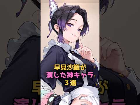 早見沙織でよかった可愛いキャラ#アニメ #漫画 #雑学