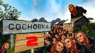 ДЕРЕВНЯ СОСНОВКА 2 | Garry’s Mod |