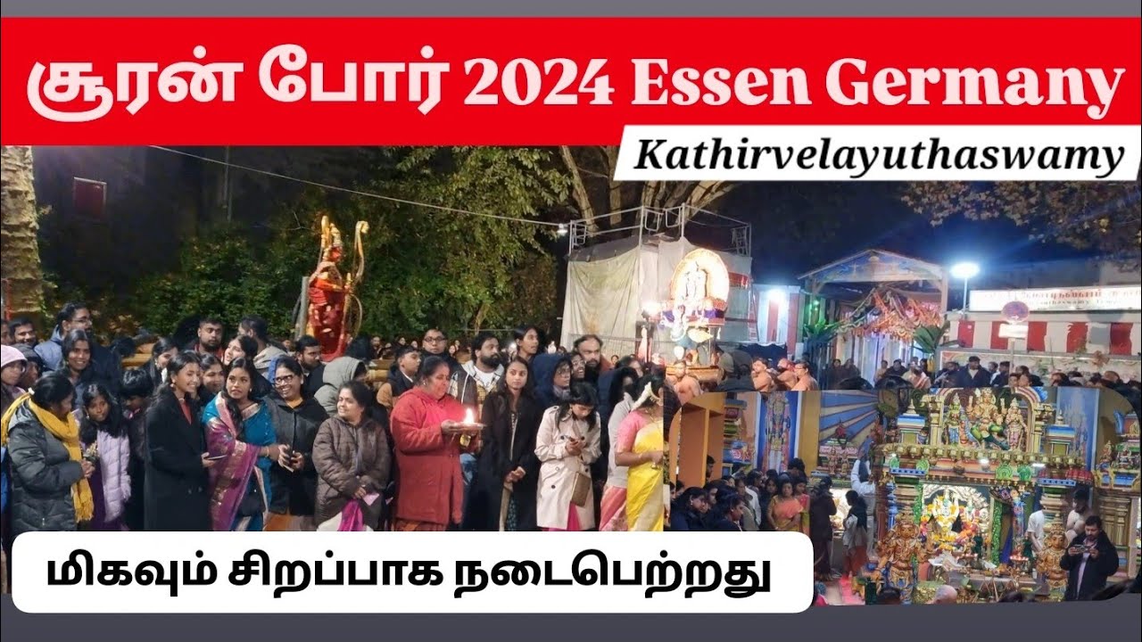 சூரன் போர் 2024 Essen Germany | கடும் குளிரிலும் வெகு விமர்சையாக நடைபெற்றது