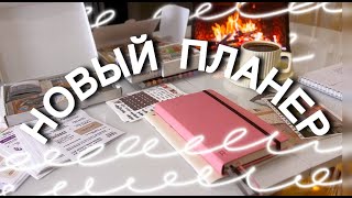 КНИЖНОЕ ПЛАНИРОВАНИЕ || Мой первый ежедневник 📝✍️