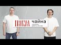 БИЗНЕС С КИТАЕМ: Как работает компания CHI‘NA