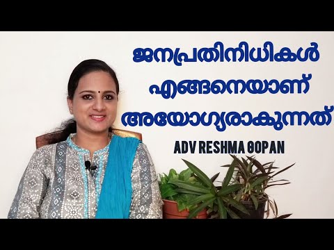 ജനപ്രതിനിധികൾ എങ്ങനെയാണ് അയോഗ്യരാകുന്നത്?Representation of peoples Act 1951#legal#2023@yourvakeel