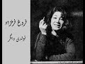 تولدی دیگر با صدای شاعر فروغ فرخزاد 
