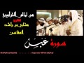 سورة عبس للقارئ الشيخ مشاري بن راشد العفاسى من ليالى التراويح من اجمل تلاوات مشاري راشد