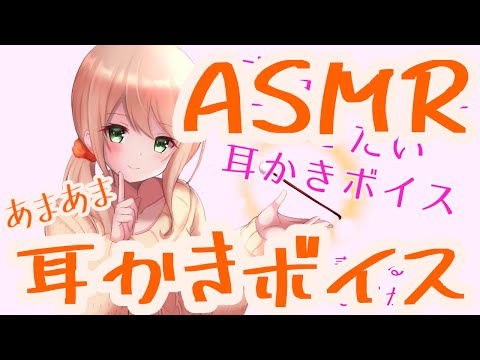 【ear cleaning】本当はもっと近づきたい耳かきボイス【Japanese ASMR】