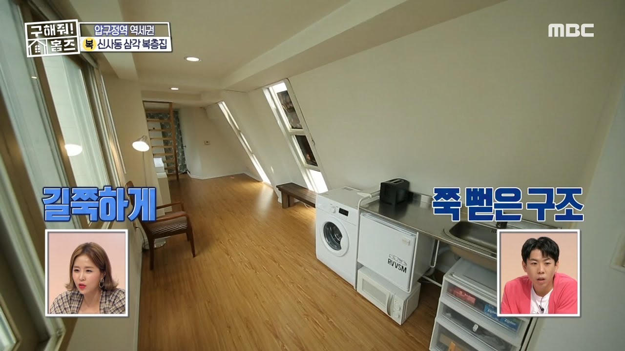 [구해줘! 홈즈] 압구정역 역세권! 슬리피와 신지가 소개하는 신사동 삼각 복층집~! , MBC 210613 방송