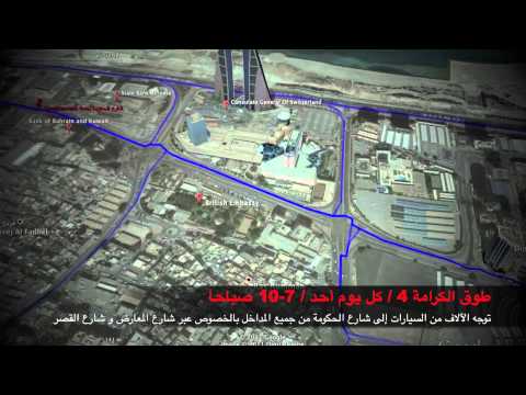 البحرين عملية إنتصار الكرامة طوق الكرامة