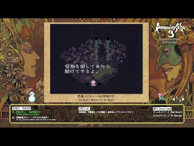 PV】「商品紹介」編｜4/1発売『Romancing SaGa 3 Original Soundtrack