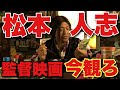 松本人志監督映画『大日本人』を今観ると面白い理由を解説します