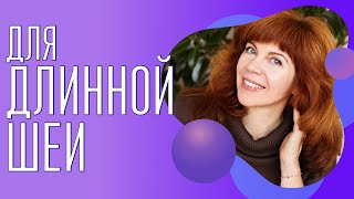 Упражнения для шеи | От боли головы | Комплекс упражнений на все тело быстро от Екатерины Федоровой