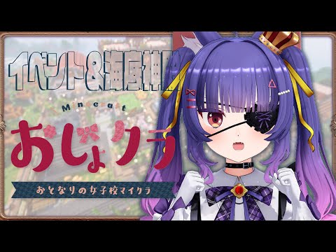 🔰Minecraft┊イベント＆海底神殿へいざ！┊ルルン・ルルリカ視点/ #おじょクラ