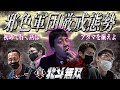 CR真･北斗無双│【わーさん参戦!!】にわか厳戒態勢【第61話】