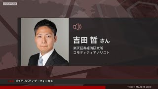 JPXデリバティブ・フォーカス 8月31日 楽天証券経済研究所 吉田哲さん
