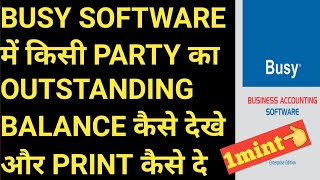 Outstanding balance in busy software, Busy software me kisi party ka outstanding balance kaise dekhe screenshot 5