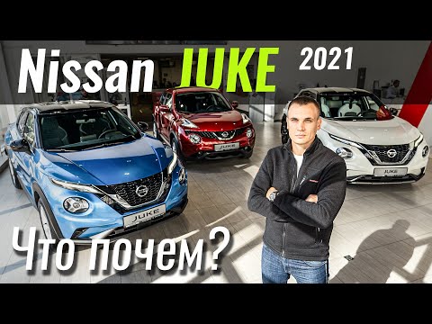 Новый Nissan Juke от .300. Что внутри?