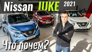 Новый Nissan Juke От $19.300. Что Внутри?