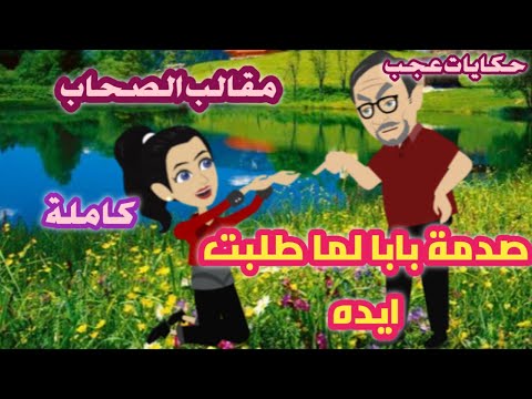 فيديو: سبع صدمات تعرضت لها ابنة الأم المنفصلة عاطفيا