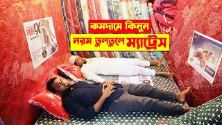 ফ্যাক্টরি দামে বিভিন্ন সাইজের ম্যাট্রেস কিনুন Mattress price in Bangladesh》mattress》 Buy mattress bd