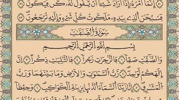 الحزب 45 من القرآن الكريم | الإمام المرشد عبد السلام ياسين