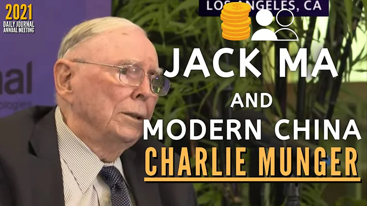 Charlie Munger on Jack Ma and Modern China. | Daily Journal 2021【C:C.M Ep.145】
