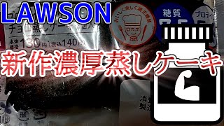 【糖質制限】濃厚カカオな低糖質蒸しケーキ!しかもプロテイン入りだと!?【ダイエット】