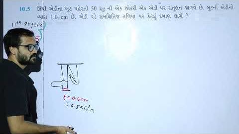EXERCISE 10.5 PHYSICS  CLASS 11 BY SOHAM SIR AARADHYA CLASSES GUJRATI MEDIUM