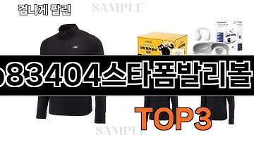 cb83404스타폼발리볼   추천   BEST 3  25년 11월 배구용품 판매랭킹순위  3ㅣ추천템ㅣ생활 꿀템ㅣ