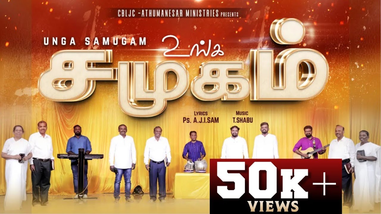 UNGA SAMUGAM  Your meeting PROMISE SONG   tamilchristiansongs 4K