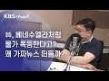 [최경영의 경제쇼] 0606(목) "韓, 베네수엘라처럼 물가 폭등한다고? 왜 가짜뉴스 떠들까