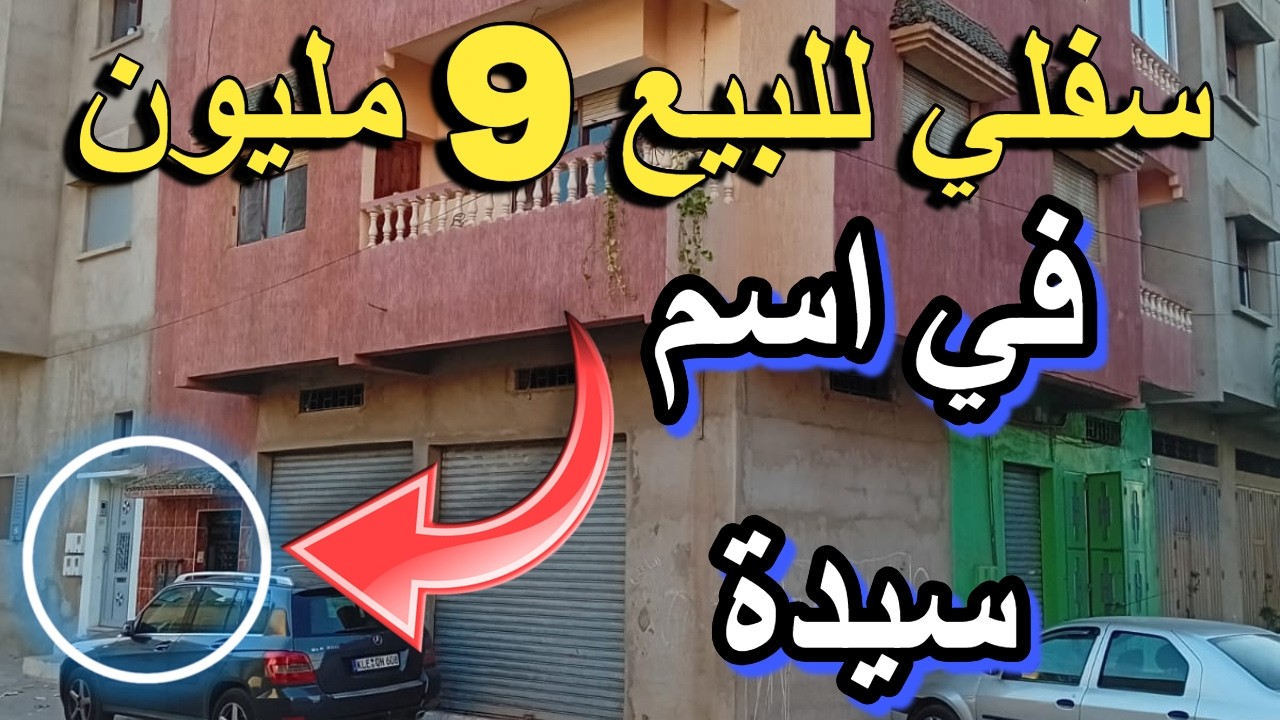 سيدة مسافرة للخارج كتبيع بنص ثمن أرخص شقة للبيع فيها 3 بيوت 110 متر 15 مليون  اش هد رخص صبح فالشقق