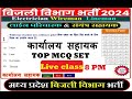 Live Class बिजली विभाग कार्यालय सहायक |CPCT | live class | Computer MCQ Printer