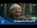 حكيم باشا   ابنك لابس فانلة حمالات وبيفطر كيك   حكيم لما شاف شباب القاهرة دندنها