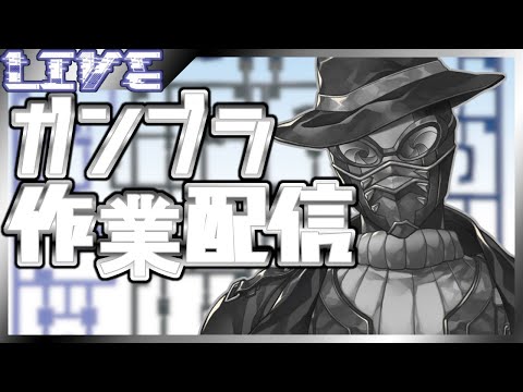 【#ガンプラ /手元配信】ゲート跡を整える/ジョイント用3mm穴を開ける【#JPVtuber】