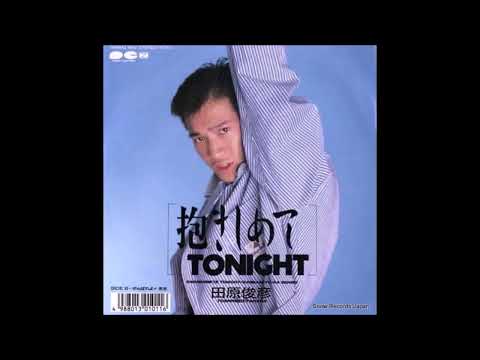 田原俊彦 抱きしめてTONIGHT カラオケ  (ボーカルカット)