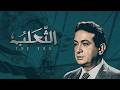 أقوى ملفات حرب أكتوبر مسلسل الثعلب الحلقة الثانية نور الشريف بجودة عالية  