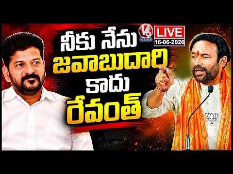 LIVE : Kishan Reddy Counter To CM Revanth Reddy Comments | V6 News - V6NEWSTELUGU