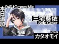 Rondo 「Kataomoi」(Aoi Solo Cover)