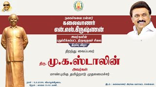 Download Lagu 🔴LIVE :  கலைவாணர் என். எஸ். கிருஷ்ணன் அவர்களின் திருவுருவச் சிலையை முதலமைச்சர் திறந்து வைக்கிறார் MP3