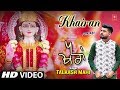 Khairan i punjabi devi bhajan i talaash mahi i new full song i latest devotional song