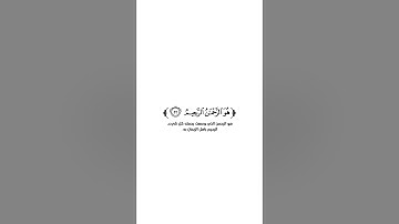 كروما شاشة بيضاء قرآن كريم 🌿تلاوة من سورة الحشر 🌿القارئ مختار الحاج 🌿
