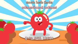 [ซับไทย]멋쟁이 토마토 | 어린이동요 | kids Song | A stylish tomato song BTS EP.31